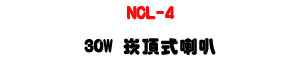 NCL-4 �r������z 30W�UABS�����]�p�U�W�����