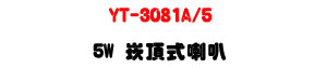 YT-3081A/5 �r������z 5W�UABS�콦�ء��K���]�p�U�W�����
