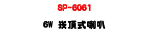 SP-6061 �r������z 6W�UABS�콦�]�p�U�W�����