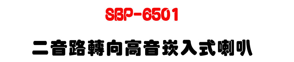 SBP-6501 �G������V�����r�J����z-�W�����www.sunwe.com.tw