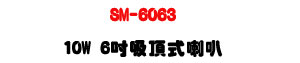 SM-6063 �l������z 10W�U�K��]�p�ϰ����ܿ�J�U�W�����