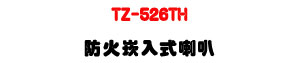 TZ-526TH �����r�J����z 6W�U�K��]�p�ϰ����ܿ�J�U�W�����