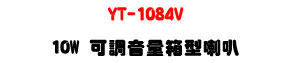 YT-1084V 10W �i�խ��q�c����z�UABS����ϰ����ܿ�J�U�W�����