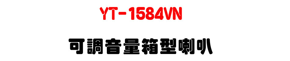 YT-1584VN �i�խ��q�c����z-�W�����www.sunwe.com.tw