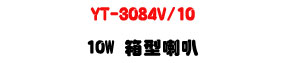YT-3084V/10 10W �c����z�UABS����ϭ��q�վ㾹�U�W�����