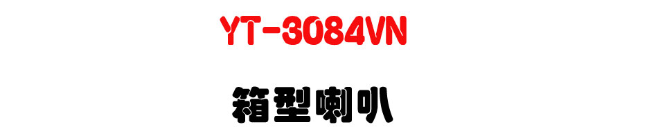 YT-3084VN �c����z-�W�����www.sunwe.com.tw