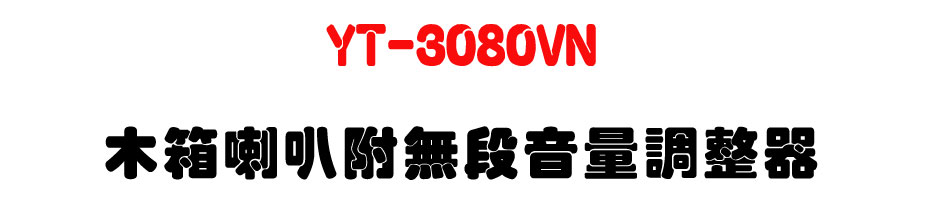YT-3080VN ��c��z���L�q���q�վ㾹-�W�����www.sunwe.com.tw