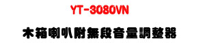 YT-3080VN ��c��z�U�C���� 8�[�ϵL�q���q�վ㾹�U�W�����