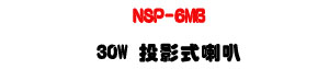 NSP-6MB 30W ��v����z�UEN54-24�{�ҡϼe���V���W�����U�W�����