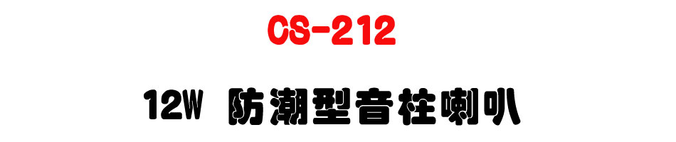 CS-212 12W ���髬���W��z-�W�����www.sunwe.com.tw