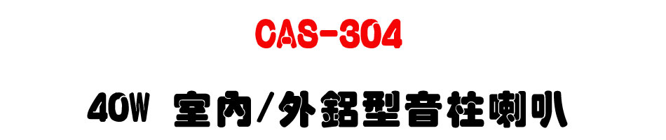 CAS-304 40W �Ǥ�/�~�T�����W��z-�W�����www.sunwe.com.tw