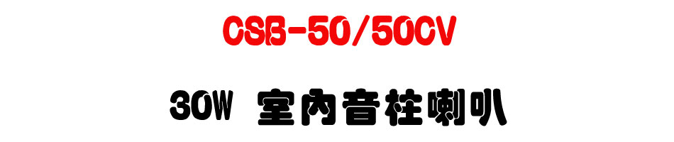 CSB-50/50CV 30W �Ǥ����W��z-�W�����www.sunwe.com.tw