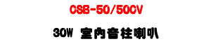 CSB-50/50CV 30W �Ǥ����W��z�U�������]�p�Ϧh���ܿ�J�U�W�����