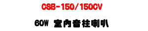 CSB-150/150CV 60W �Ǥ����W��z�U�������]�p�Ϧh���ܿ�J�U�W�����