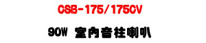 CSB-175/175CV 90W �Ǥ����W��z�U�������]�p�Ϧh���ܿ�J�U�W�����