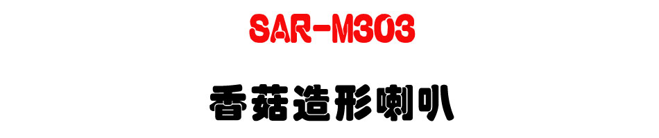 SAR-M303 ��ۣ�y�γ�z-�W�����www.sunwe.com.tw