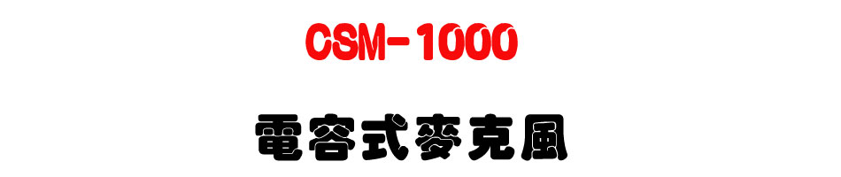 CSM-1000 �q�e�����J��-�W�����www.sunwe.com.tw