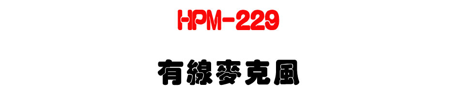 HPM-229 ���u���J��-�W�����www.sunwe.com.tw