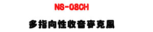 NS-08CH �h���V�ʦ������J���U�L���V�ʹq�e���Ϻʵ��t�αM�ΡU�W�����
