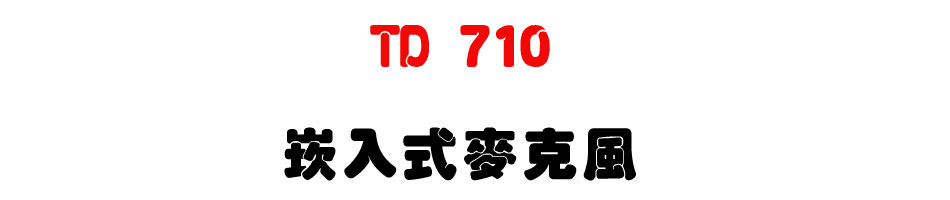 TD 710 �r�J�����J��-�W�����www.sunwe.com.tw
