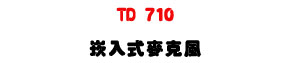 TD-710 �r�J�����J���U�b�y������V�Ϸs�D�s���|ĳ�M�ΡU�W�����