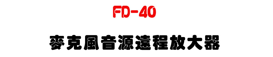 FD-40 ���J���������{��j��-�W�����www.sunwe.com.tw