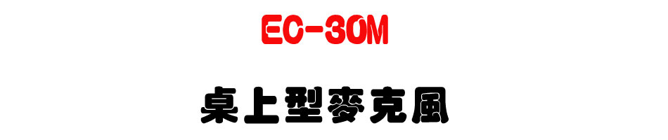 EC-30M ��W�����J��-�W�����www.sunwe.com.tw