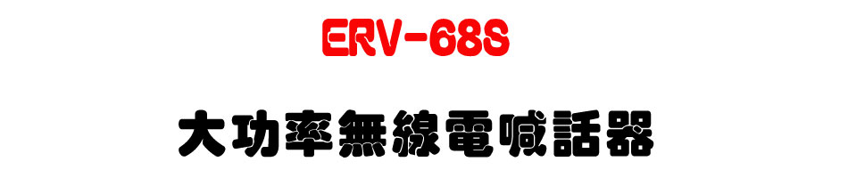 ERV-68S �j�\�v�L�u�q�۸ܾ�-�W�����www.sunwe.com.tw