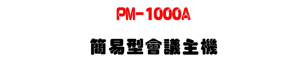 PM-1000A ²�����|ĳ�D��-�W�����www.sunwe.com.tw