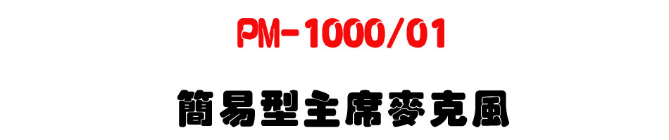 PM-1000/01 ²�����D�u���J��-�W�����www.sunwe.com.tw