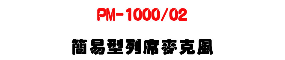 PM-1000/02 ²�����C�u���J��-�W�����www.sunwe.com.tw