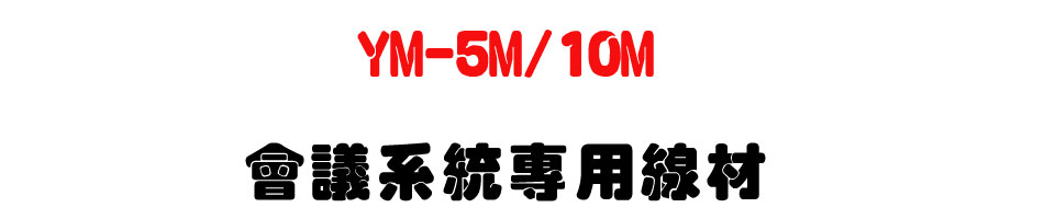 YM-5M/10M �|ĳ�t�αM�νu��-�W�����www.sunwe.com.tw