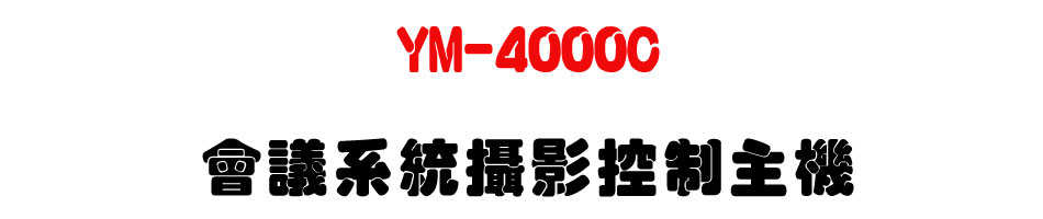 YM-4000C �|ĳ�t����v����D��-�W�����www.sunwe.com.tw