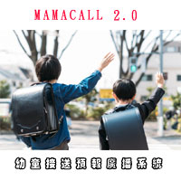 MAMACALL 2.0 ewstλ