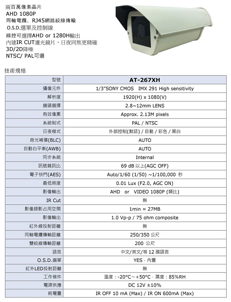 AT-267XH 2MP PŨ@nv