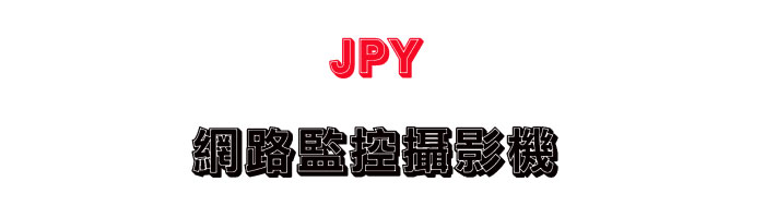 JPY �����ʱ���v��-sunwe�W����޺ʵ��v��