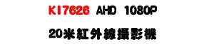 KI7626 AHD 1080P 20�̬��~�u��v���U���ѪR�]���ʱ��U�W�����
