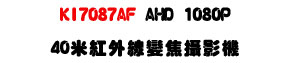 KI7087AF AHD 1080P 40�̬��~�u�ܵJ��v���U�q���ܭ��۰ʻE�J�U�W�����