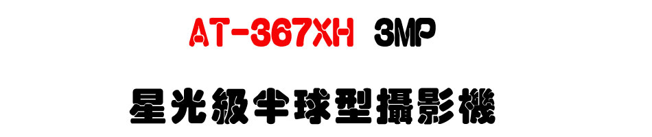AT-367XH 3MP �P���ťb�y����v��-�W�����www.sunwe.com.tw