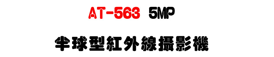 AT-563 5MP �b�y�����~�u��v��-�W�����www.sunwe.com.tw