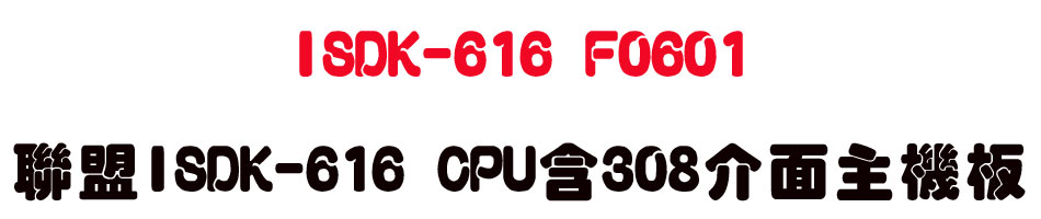 ISDK-616 F0601 �p��ISDK-616 CPU�t308�����D���O-sunwe�W����޹q�H���q