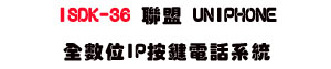 ISDK-36 ���Ʀ� IP ����q�ܨt�ΡUSunwe �W����ޡU�x�_�s�_�{�����תA��
