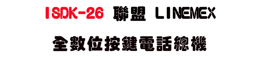 ISDK-26 �p�� LINEMEX ���Ʀ����q���`��-sunwe�W����޹q�H���q