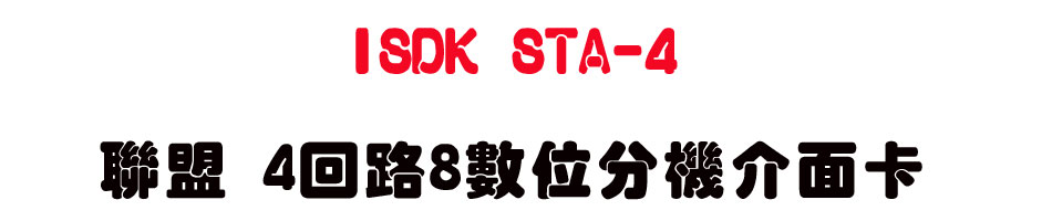 ISDK STA-4 �p�� 4�^��8�Ʀ���������d-sunwe�W����޹q�H���q