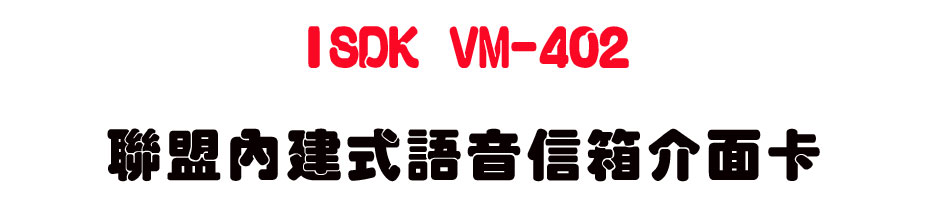 ISDK VM-402 �p�����ئ��y���H�c�����d-sunwe�W����޹q�H���q