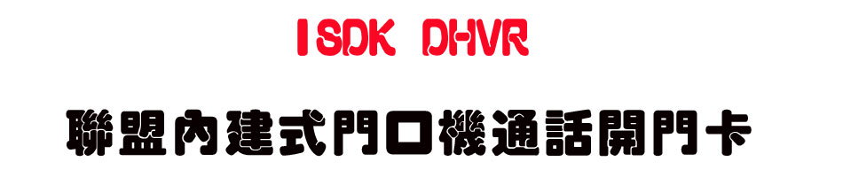 ISDK DHVR �p�����ئ����f���q�ܶ}���d-sunwe�W����޹q�H���q