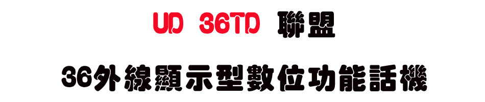 UD 36TD �p��36�~�u��ܫ��Ʀ�\��ܾ�-sunwe�W����޹q�H���q
