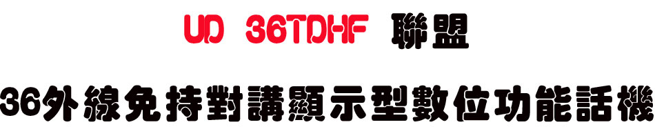 UD 36TDHF �p��36�~�u�K��������ܫ��Ʀ�\��ܾ�-sunwe�W����޹q�H���q
