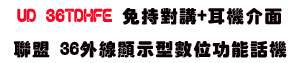 UD 36TDHFE �K������+�վ����� �p�� 36�~�u��ܫ��Ʀ�\��ܾ��USunwe�W����ޡU�x�_�s�_�{�����צw�˪A��