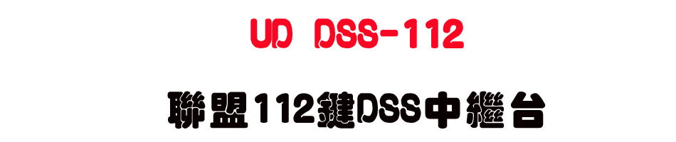 UD DSS-112 �p��112��DSS���~�x-sunwe�W����޹q�H���q